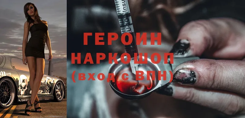 купить  цена  Орёл  Героин Heroin 